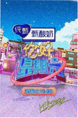 今晚不加班 脱口秀综艺在线观看